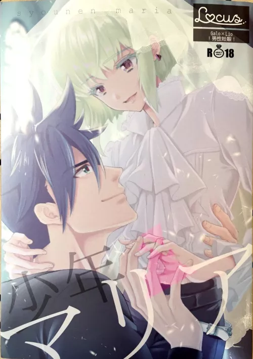 [Kisaki Noah] Shounen Maria