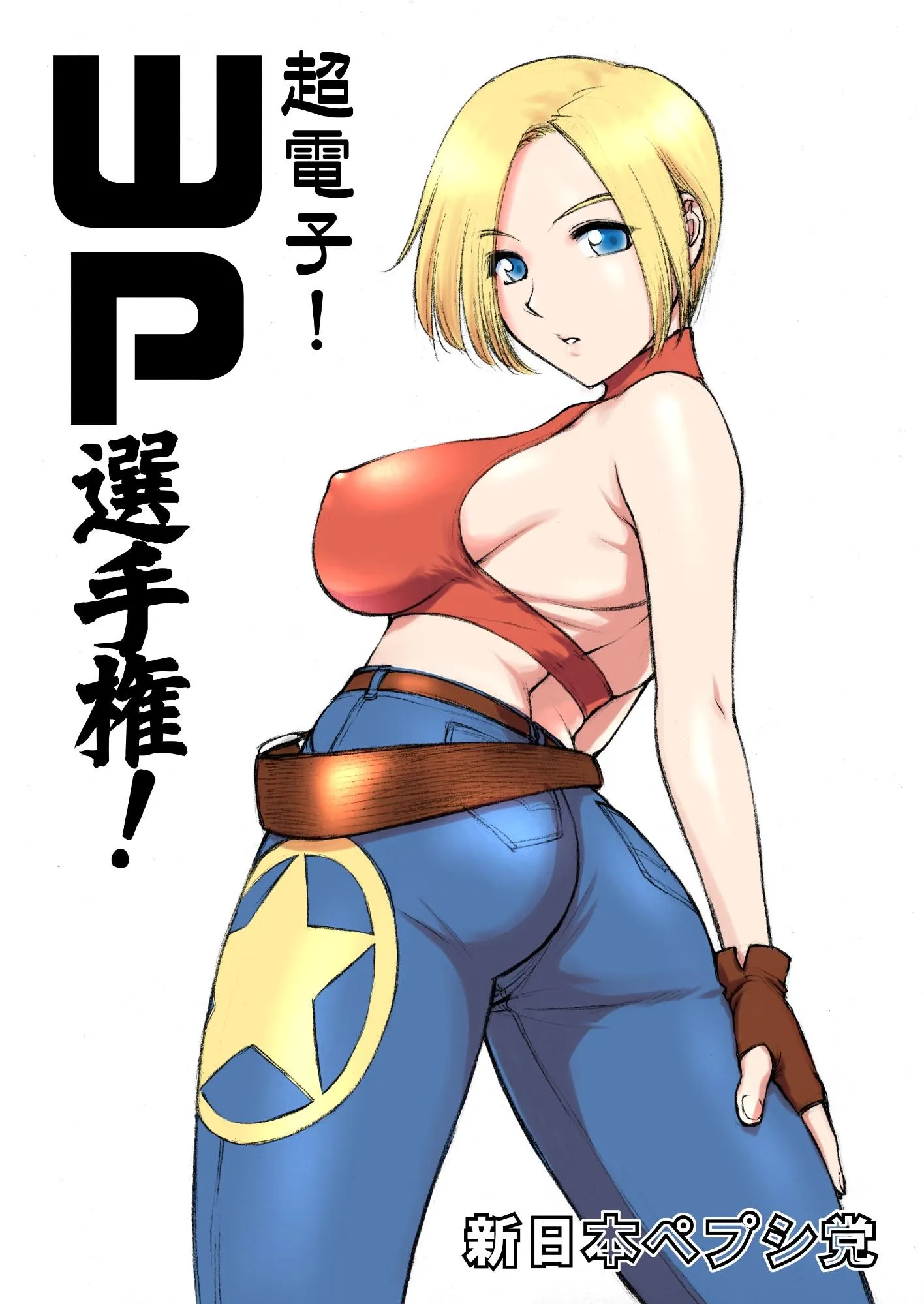 Blue Mary fan art from 2002 (Pepsitou)