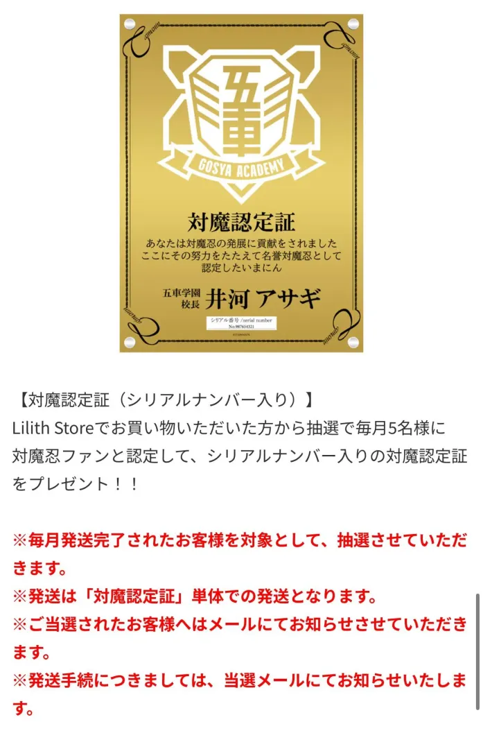 Honorary certificate you can win at the Lilith shop.