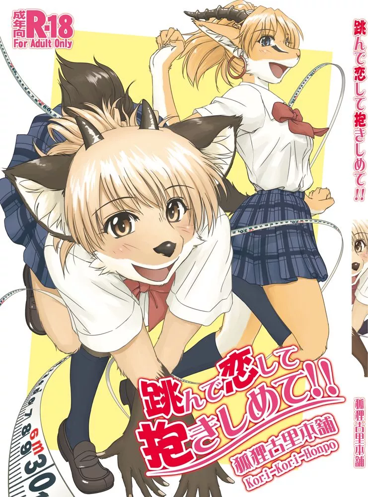 [Yosuke] Tonde Koishite Dakishimete (Three hentai + epilogue)